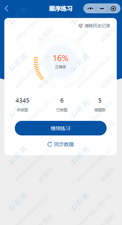 执业药师顺序练习.png