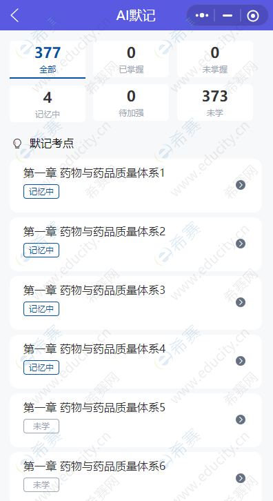 执业药师AI默记②.png