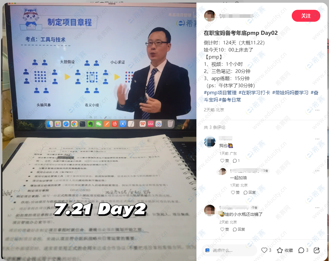 希赛助力PMP<sup>®</sup>通关打卡示例图