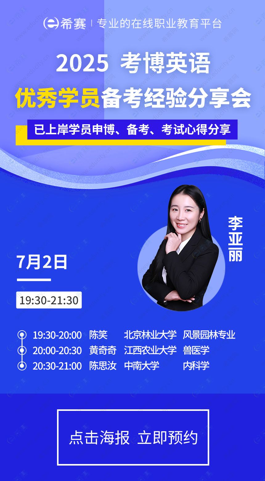 7月2日考博分享会