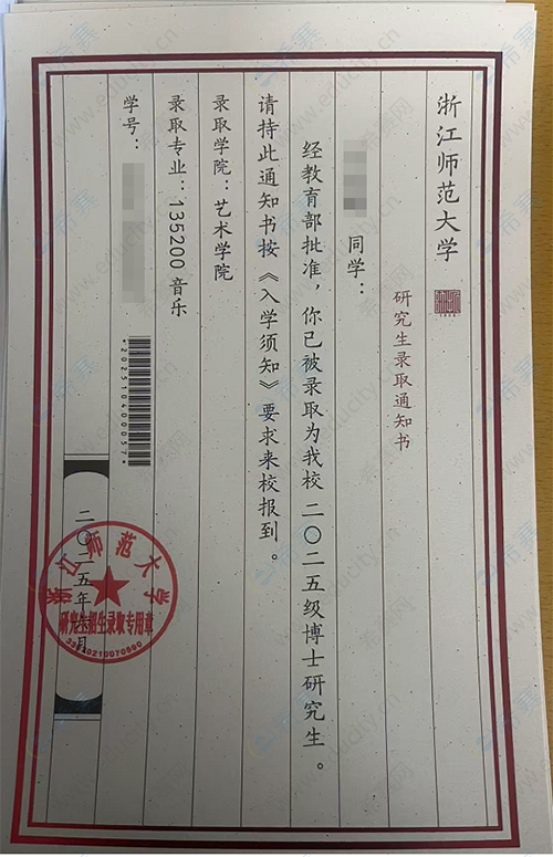 浙江师范大学
