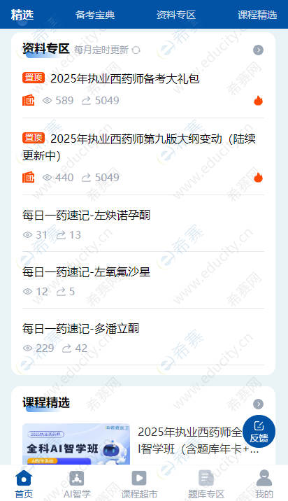 执业药师首页.png