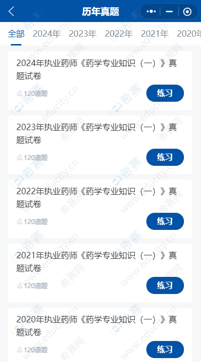 执业药师真题.png