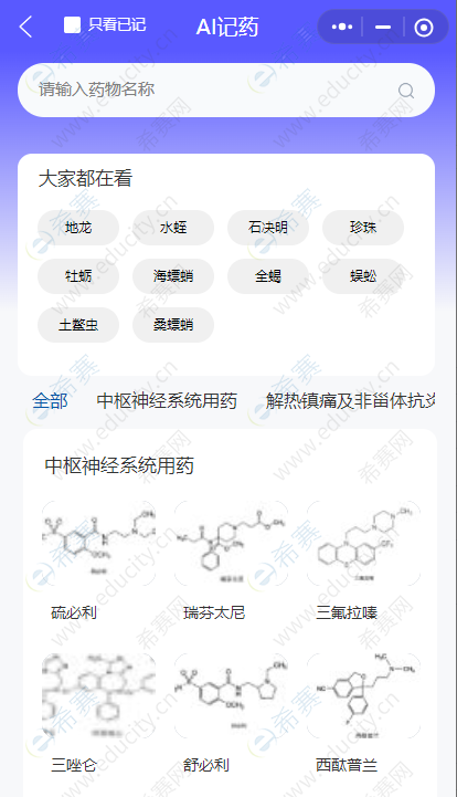 执业药师AI记药.png