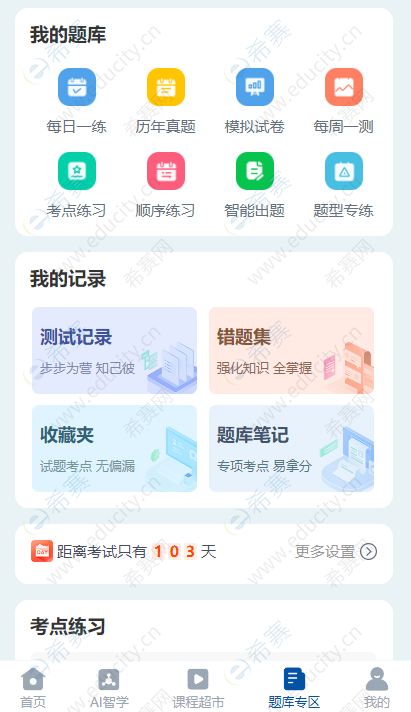 执业药师题库专区.png