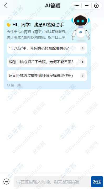 执业药师AI答疑.png