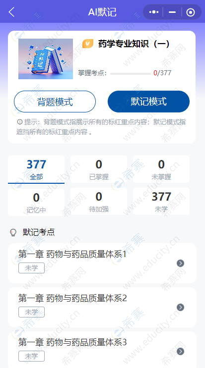 执业药师AI默记.png