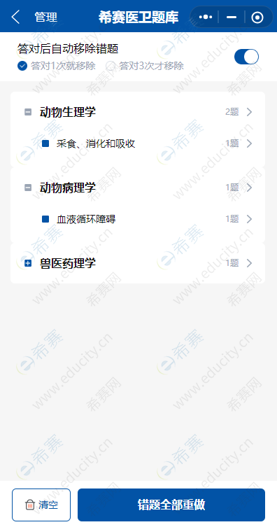 兽医错题集.png
