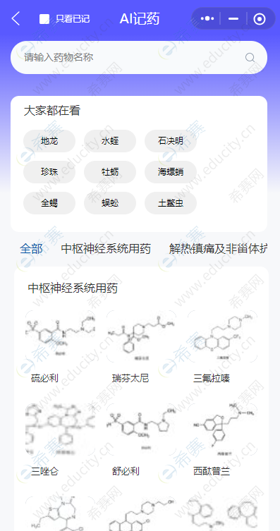 执业药师AI记药.png