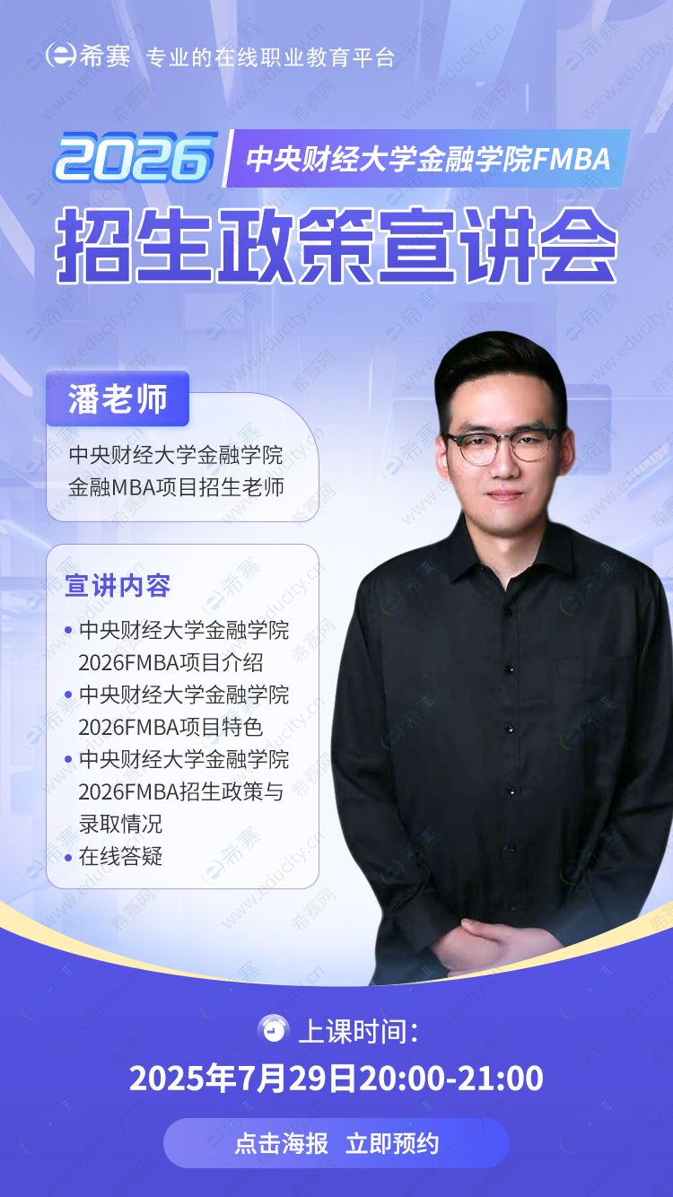 中央财经大学招生政策宣讲会