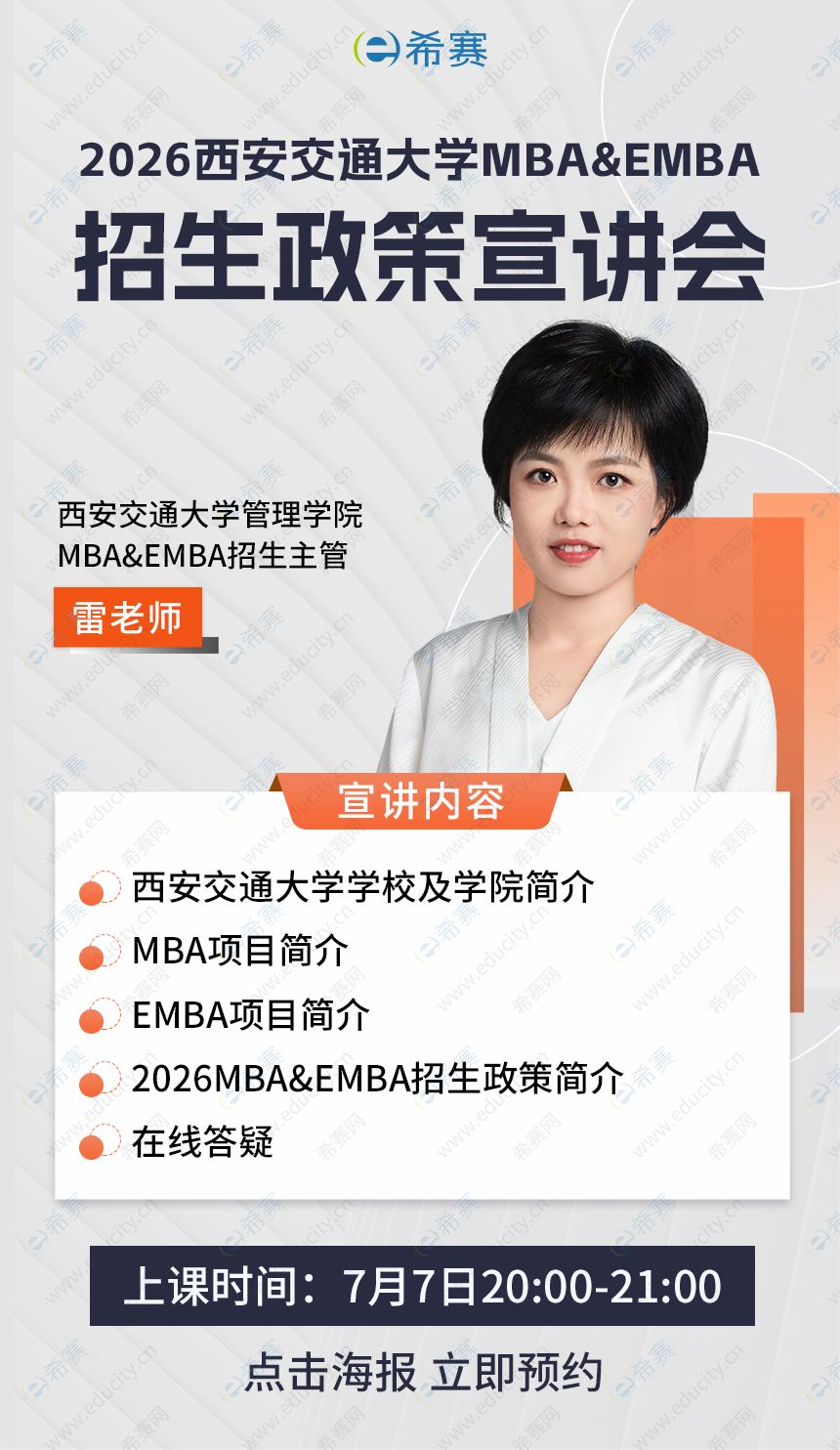 西安交通大学MBA院校宣讲会  06.jpg