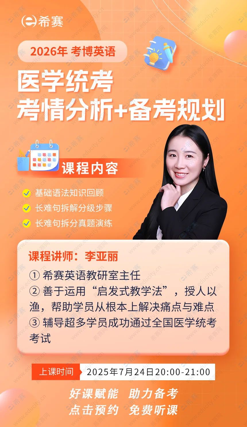医学统考考情分析+备考计划