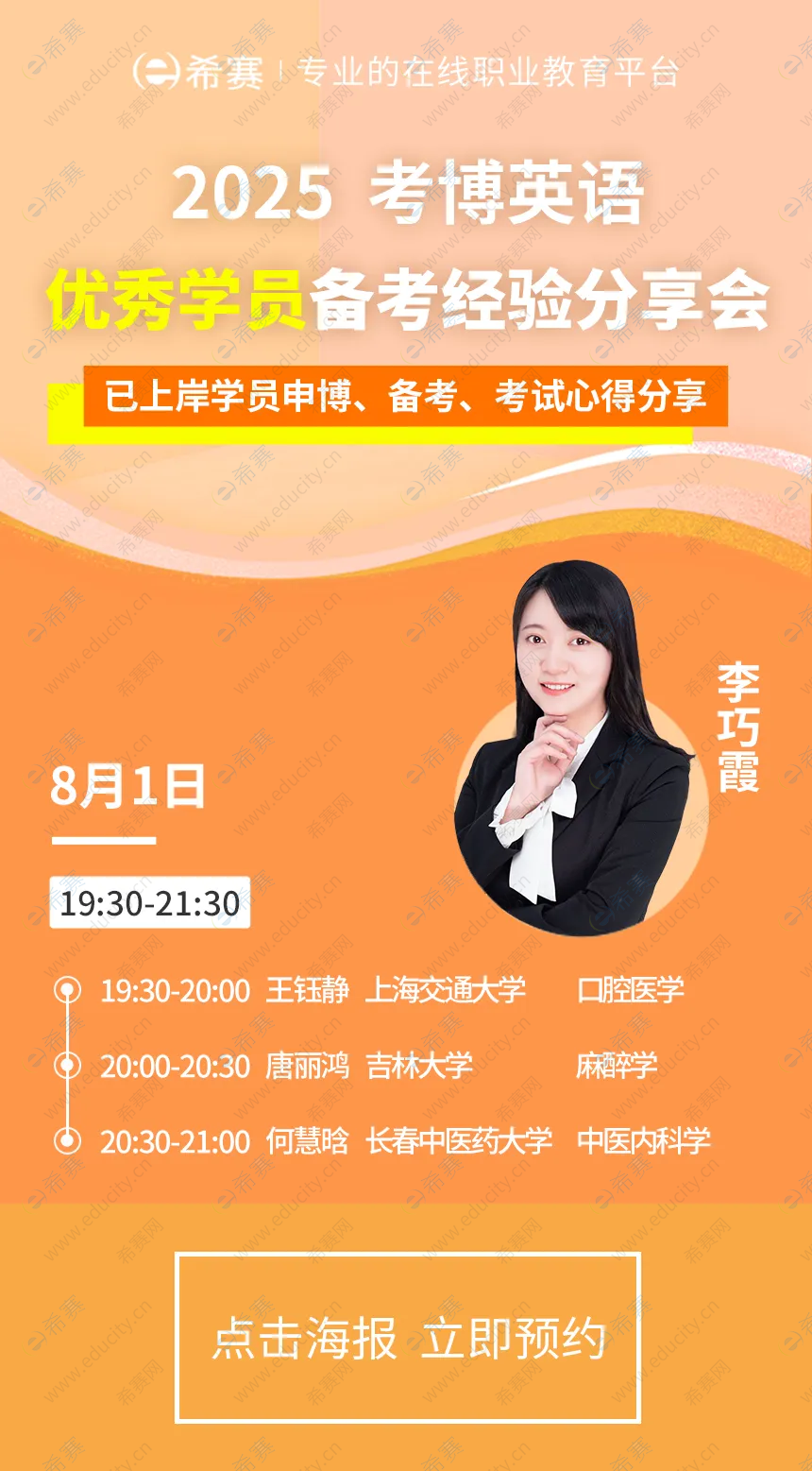 考博英语优秀学员备考经验分享会