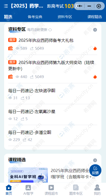 执业药师首页.png