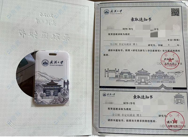 武汉大学录取通知书
