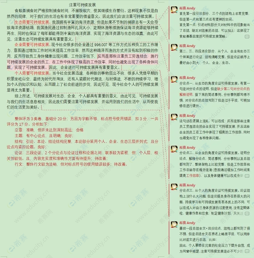 希赛MBA百日决胜班