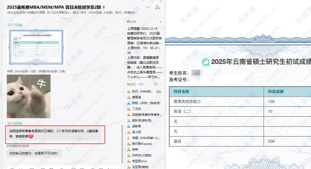 希赛MBA百日决胜班