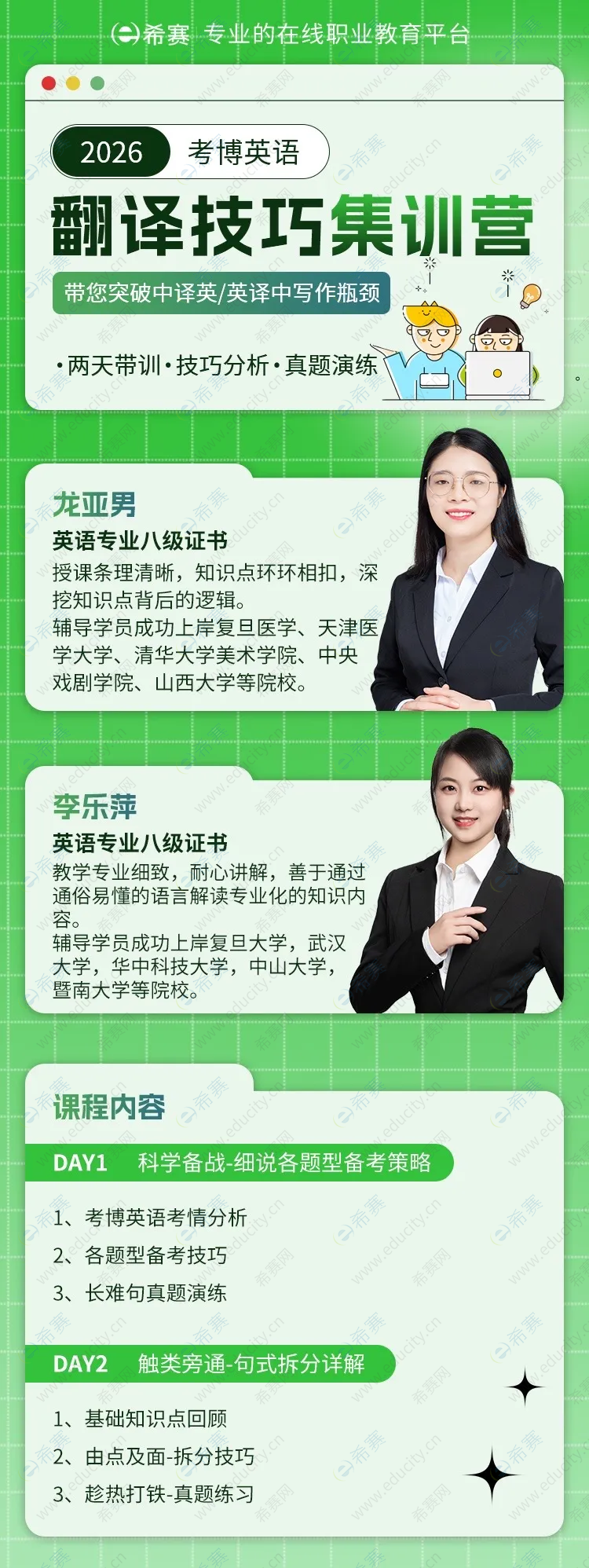 希赛考博英语翻译技巧集训营