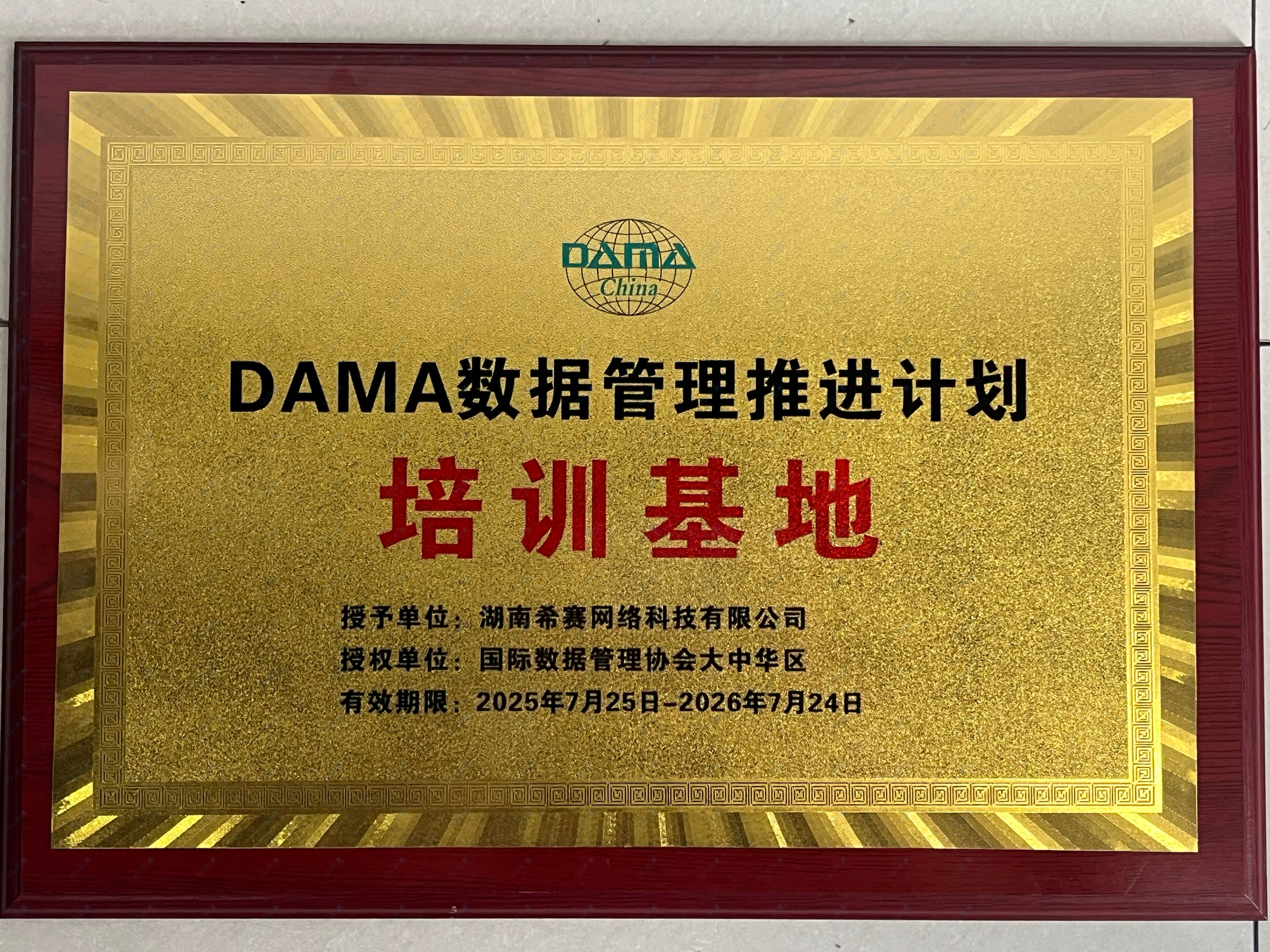 DAMA授权牌子