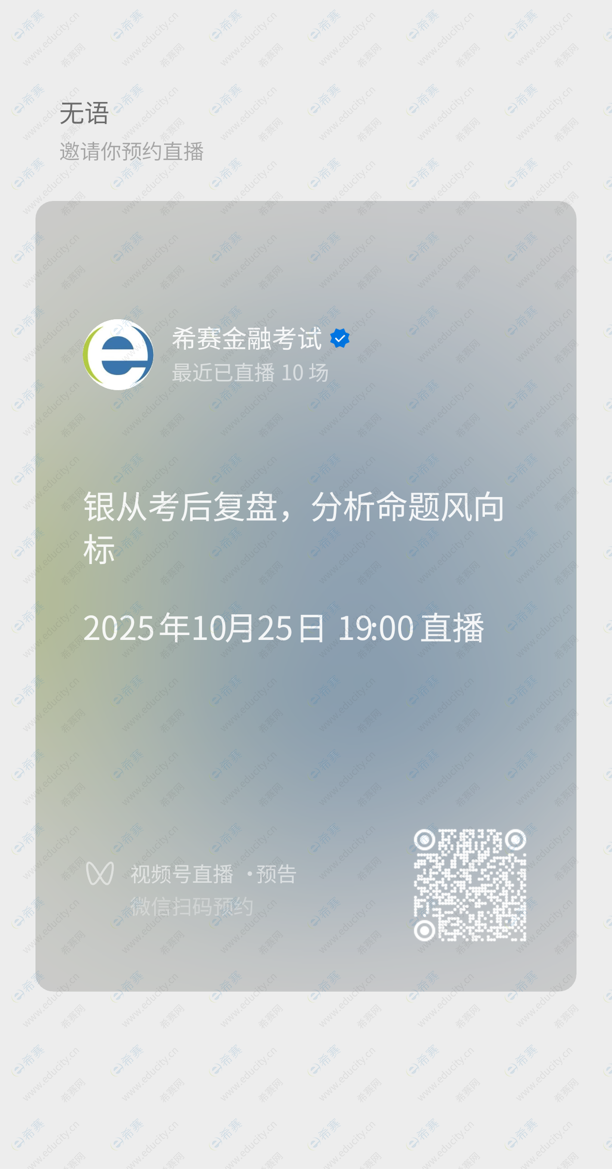 直播预告二维码.png