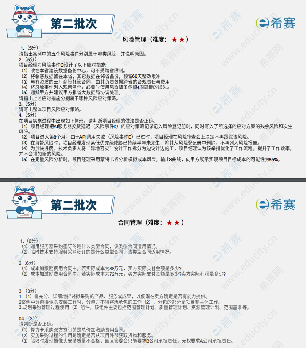 2025下半年软考中级系统集成项目管理工程师考试第二批次真题考情分析 22.png