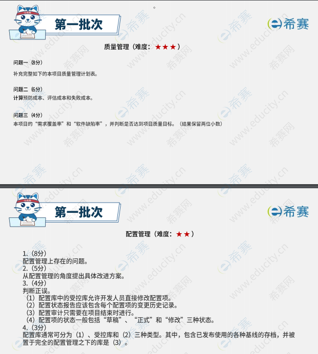 2025下半年软考中级系统集成项目管理工程师考试第一批次真题考情分析 22.png