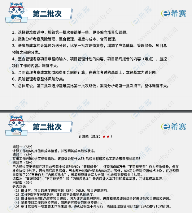 2025下半年软考中级系统集成项目管理工程师考试第二批次真题考情分析 21.png