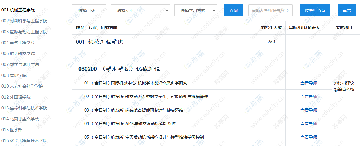 2026招生专业目录 2026招生专业目录