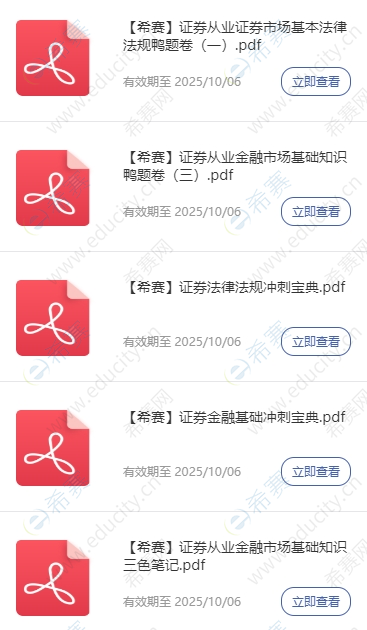 证券免费资料3.png