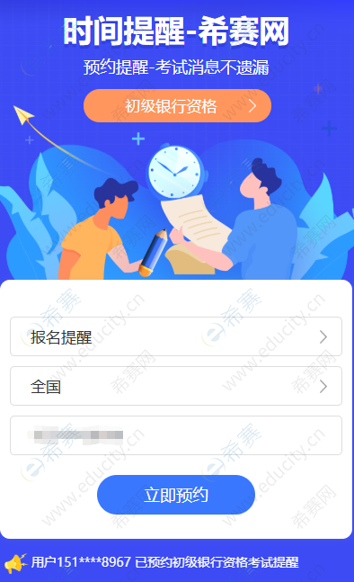 预约报名提醒.png