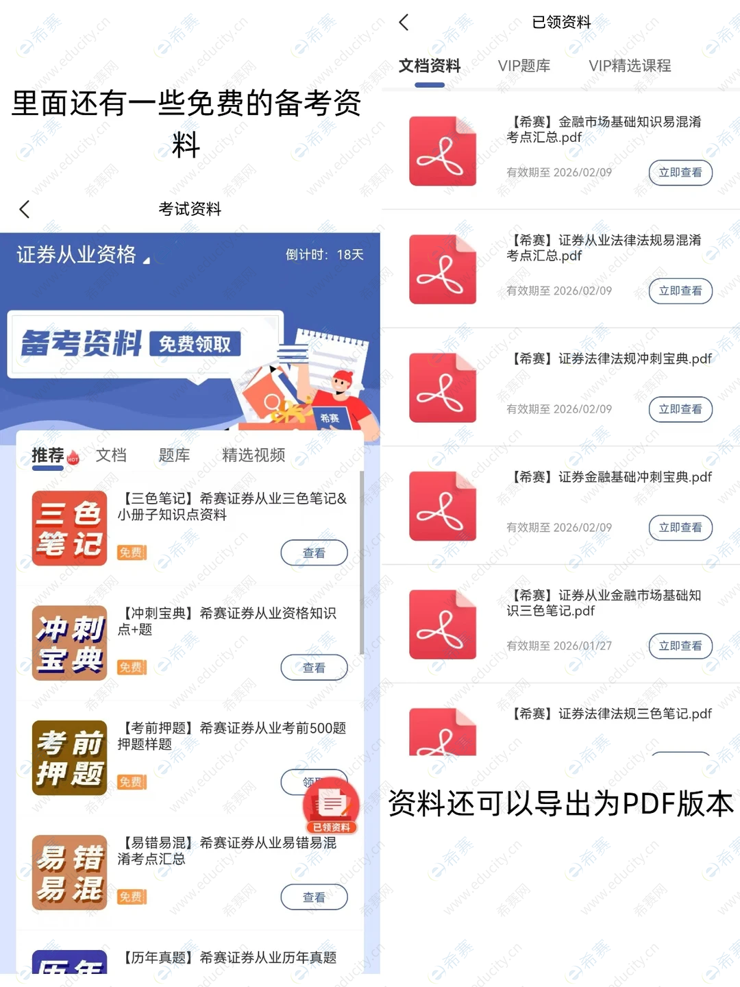 证券资料.png