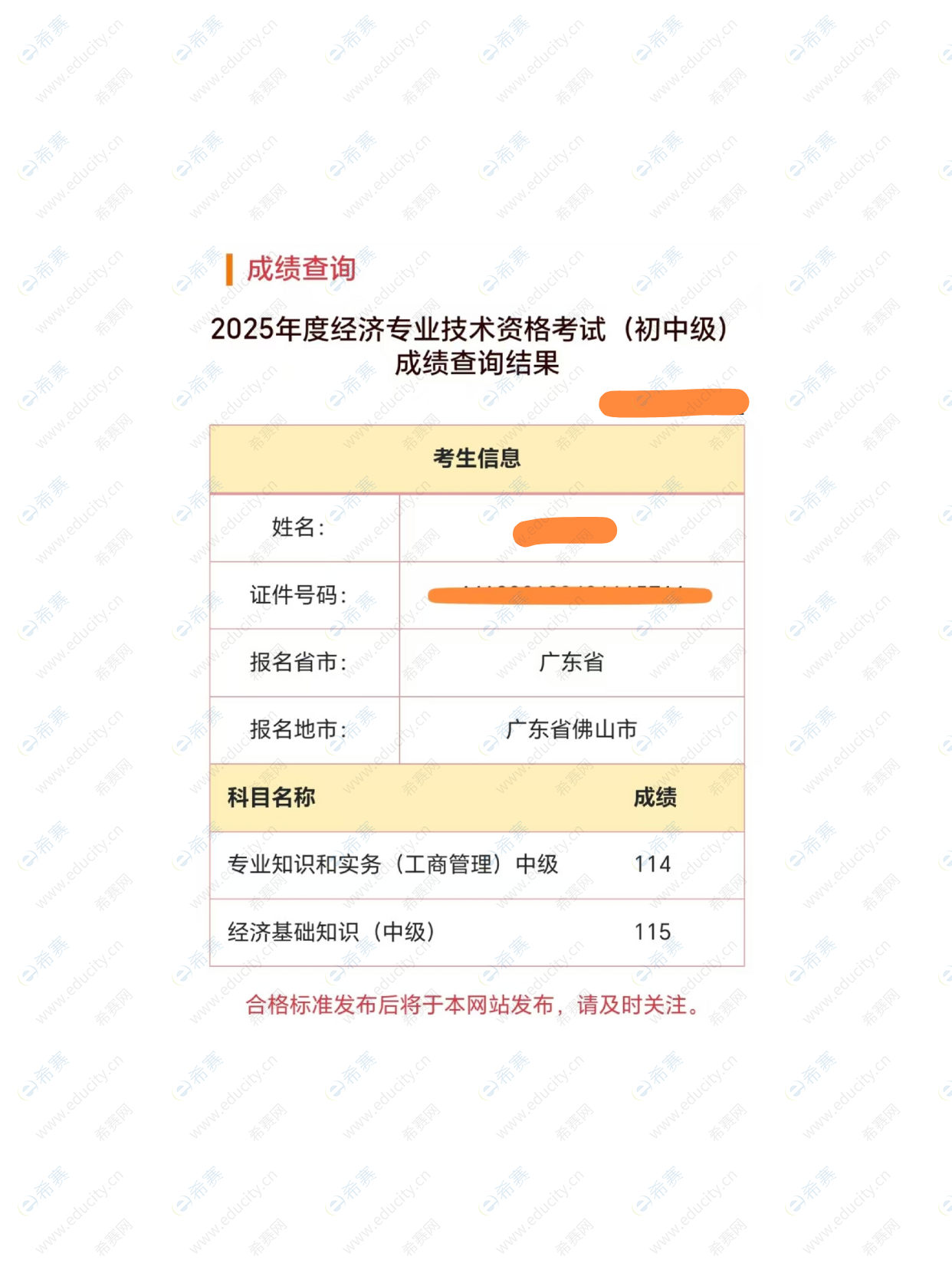 2025年经济师考试 要出分啦 (2).png 2025年经济师考试 要出分啦 (2).png