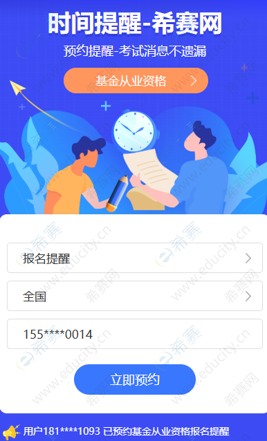 基金报名提醒.png
