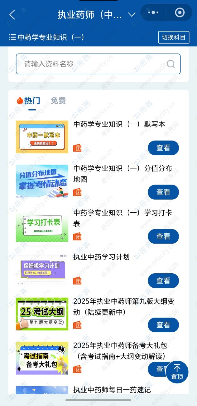 执业药师资料.jpg