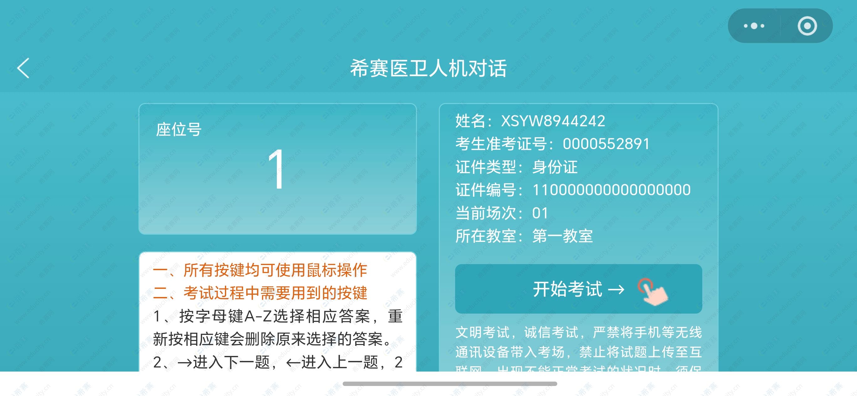 护士资格人机对话模式.jpg