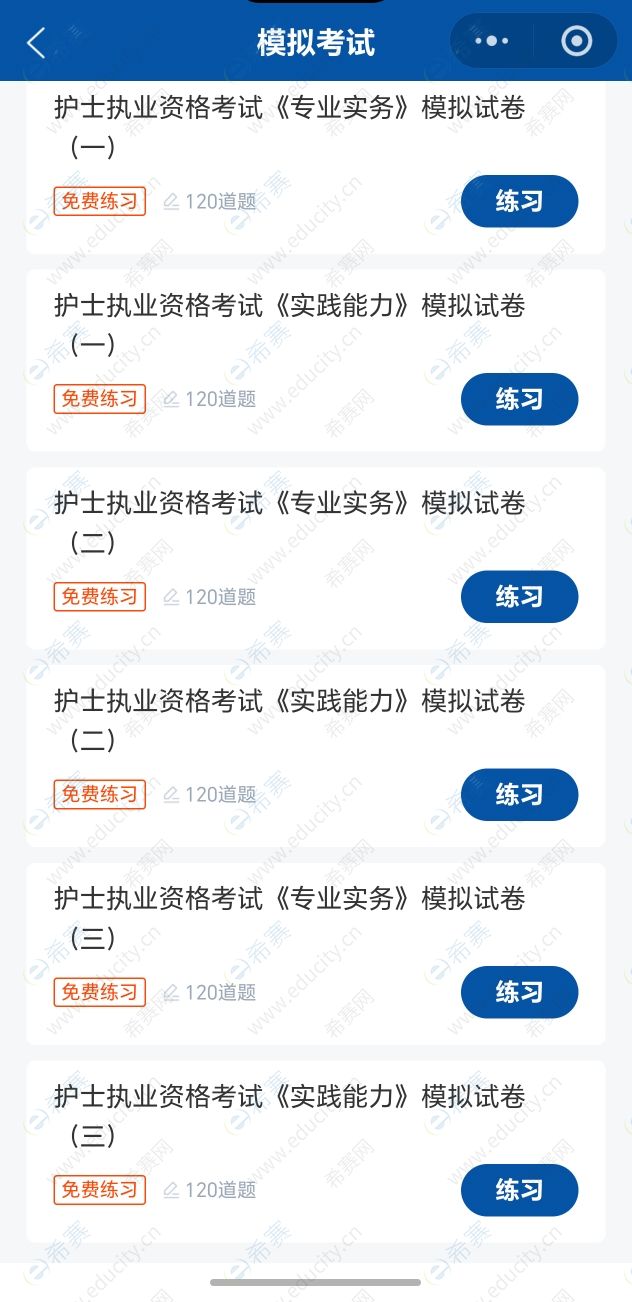 护士资格模拟试卷.jpg