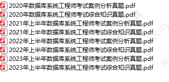 2020-2026年软考数据库系统工程师真题PDF版