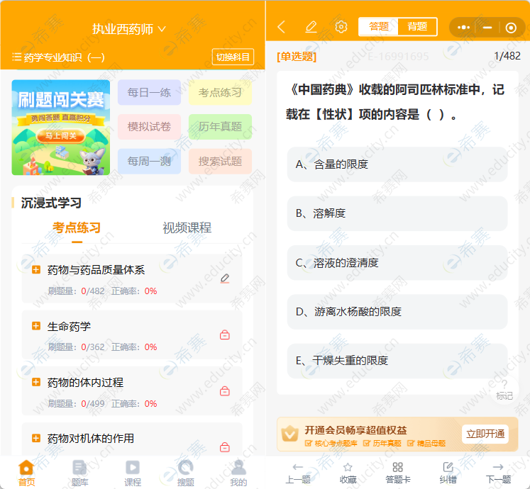 执业药师考点练习.png