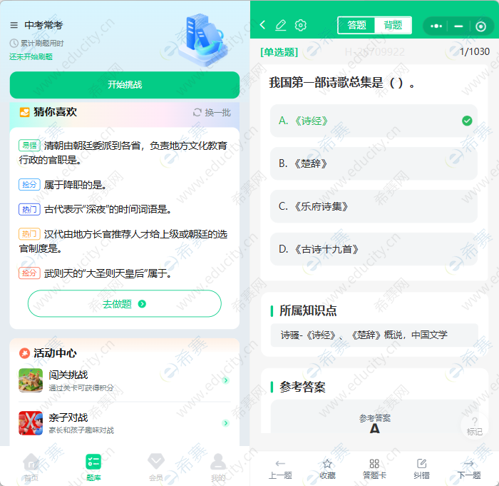 上学吧文常中考常考试题.png