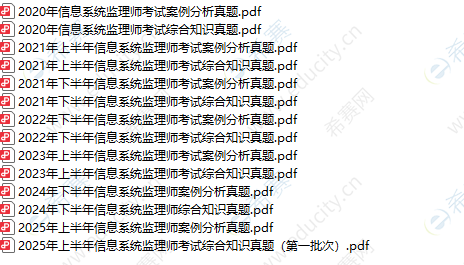 2020-2026年软考信息系统监理师真题PDF版