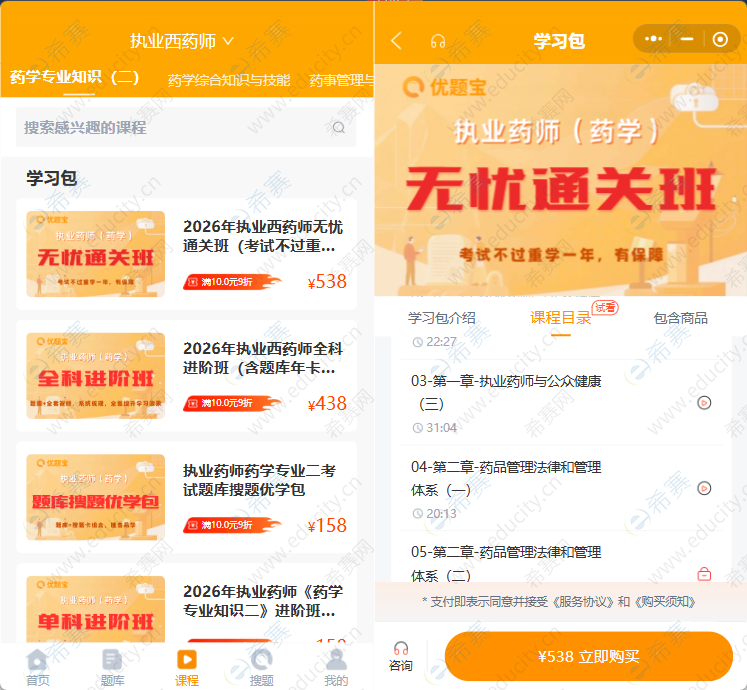 执业药师课程.png