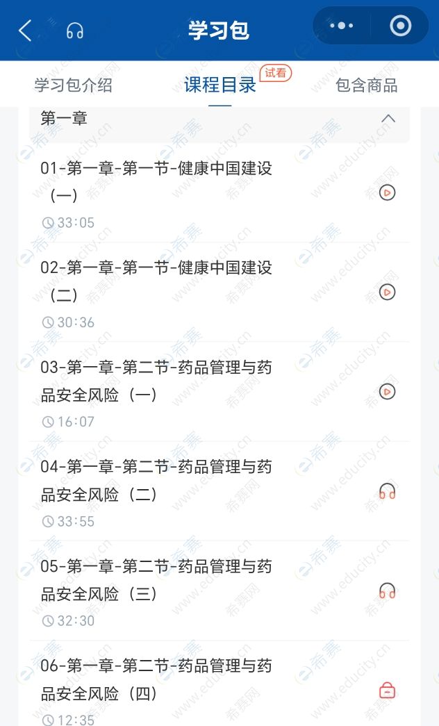 执业药师网课.jpg