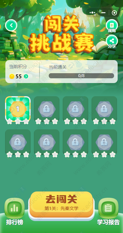 上学吧文常闯关挑战赛.png