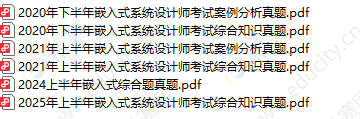 2018-2026年软考嵌入式系统设计师真题PDF版
