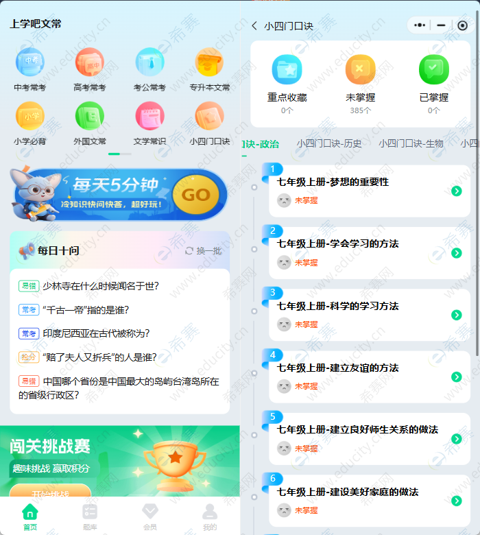 上学吧文常小四门口诀页面.png