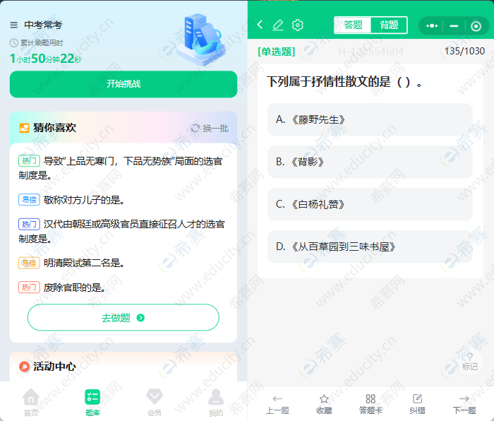 上学吧文常中考常考试题答题模式.png
