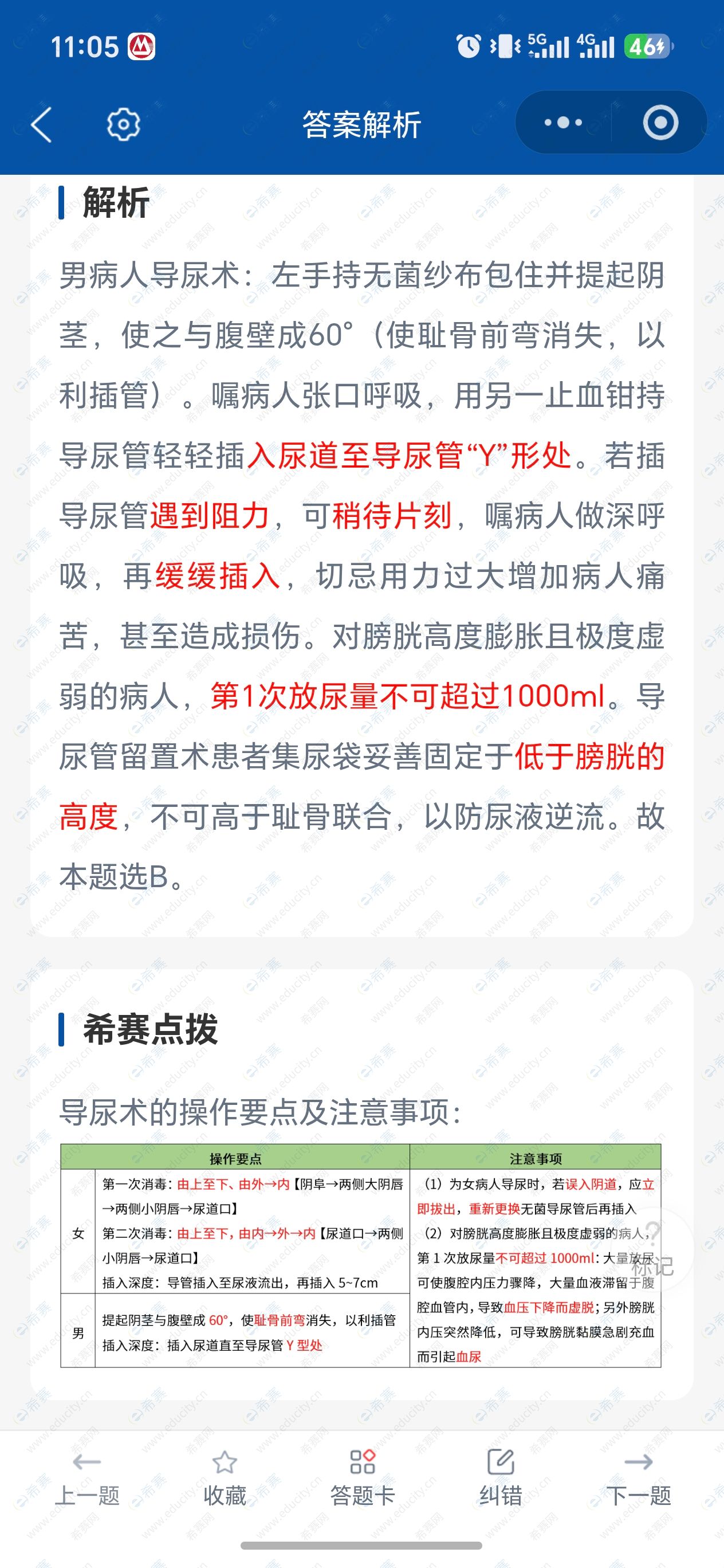 希赛医卫执业护士表格解析.jpg