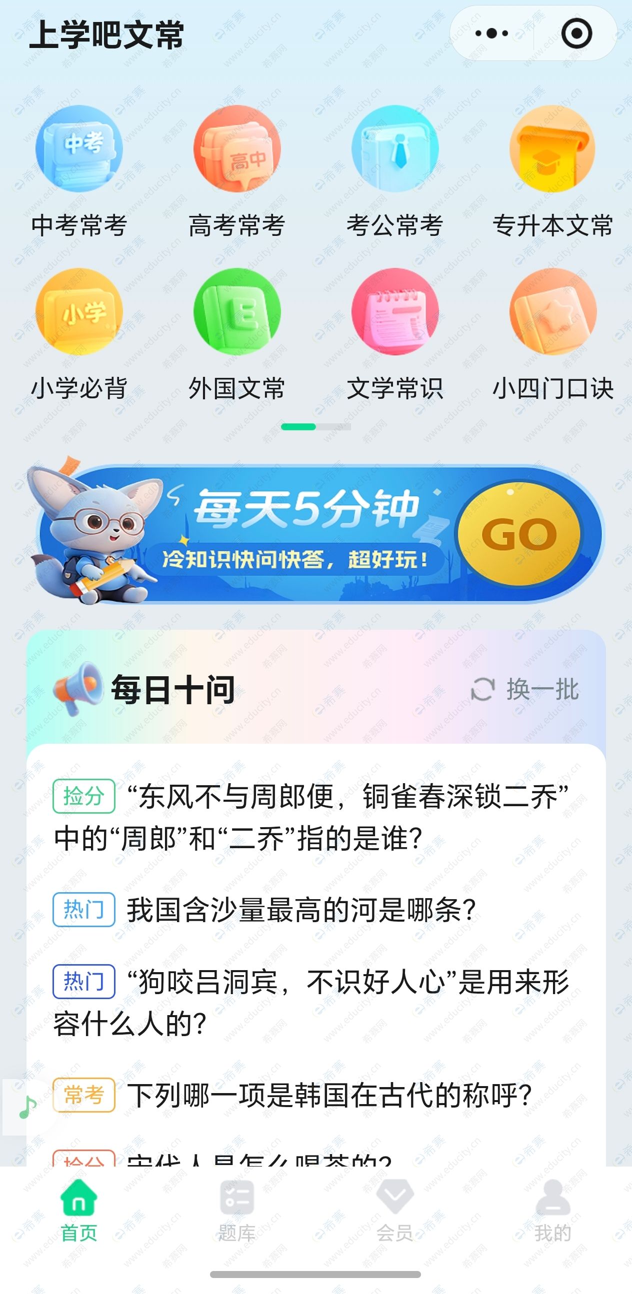 上学吧文常首页.jpg