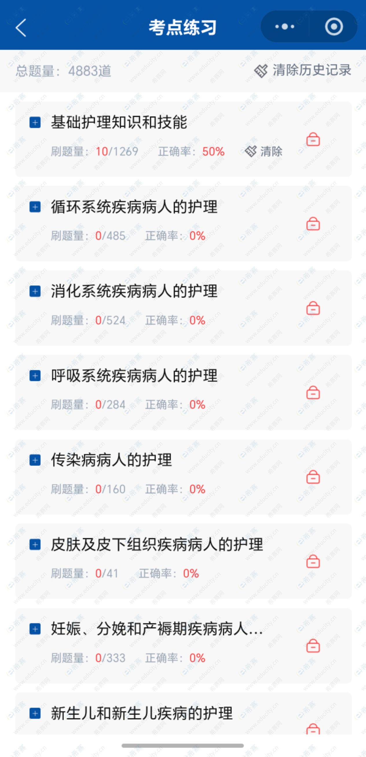 希赛医卫执业护士题库.jpg