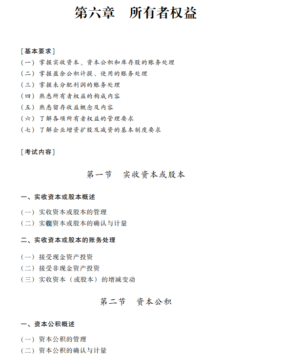 初級會計考試_20210104135723.png